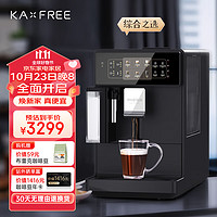 kaxfree 咖啡自由 全自动咖啡机家用意式美式拿铁萃取研磨一体机现磨咖啡豆奶咖机 热恋3 京元黑