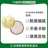 Elegance E大饼粉饼 便携装 8.8g