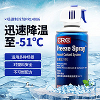 CRC 希安斯 PR14086 极速制冷剂 冷冻剂 急速冷凝剂 快速冷却喷雾剂 284g