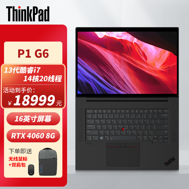 Lenovo 联想 ThinkPad P1 G6 16英寸高性能轻薄笔记本设计师图形工作站i7-13700H 32G 1T RTX 4060 8G