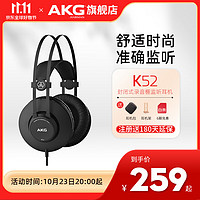 AKG 爱科技 K52 K72 K92头戴式耳机专业直播监听录音棚电竞游戏电脑手机通用hifi音乐有线耳机 K52