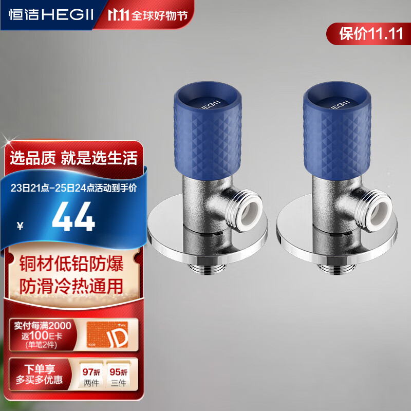 HEGII 恒洁 角阀 铜合金家用三角阀八字阀止水阀冷热水通用角阀2件装HMA916