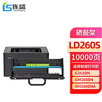 LIanSheng 连盛 LT2620H易加粉粉盒适用联想/Lenovo G263DNS/GM266DNS/GM268DNAS粉盒硒鼓墨粉盒