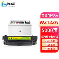 LIanSheng 连盛 适用惠普212A硒鼓 适用惠普HP M554 M555 M555X M578 MFP578系列打印机墨盒 W2122A硒鼓 黄色 带芯片