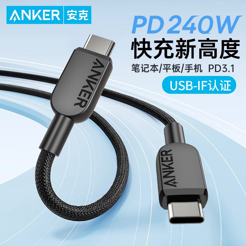 Anker 安克 240w编织双C线 0.9m