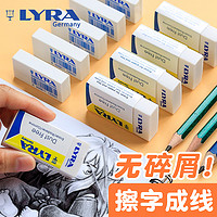 LYRA 艺雅 德国LYRA艺雅橡皮擦小学生专用擦字成线美术素描橡皮大块超大少屑考试像皮儿童无屑神器擦的干净无毒不留痕