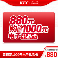 KFC 肯德基 电子卡券 肯德基 1000元电子卡