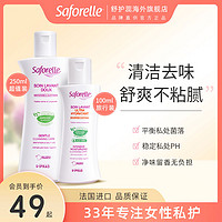 Saforelle 舒护蕊 牛蒡私处洗护液外阴清洗私密护理液女性日常抑菌