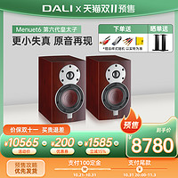 DALI/达尼 Menuet6 第六代皇太子无源HIFI高保真发烧书架音箱音响