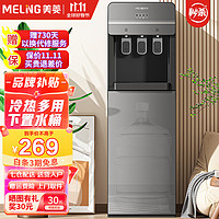 MELING 美菱 MeiLing） 饮水机下置式家用立式温热型/冷热型