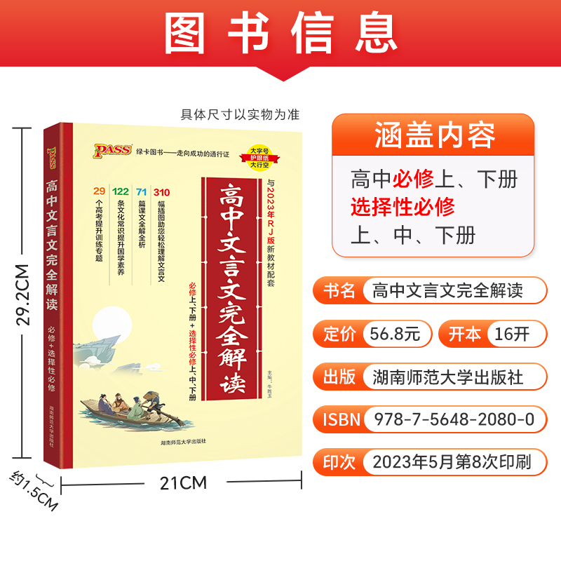 2024高中文言文完全解读必修+选择性必修