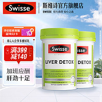 Swisse 斯維詩 奶薊草片 120片/瓶 加班熬夜煙酒熬夜常備 海外進口 奶薊草片*2瓶