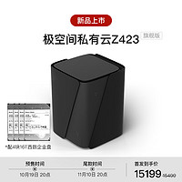 ZSpace 极空间 私有云Z423 版 “8”盘位 万兆网络 Nas网络存储服务器碳晶灰