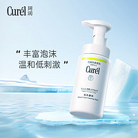 Curél 珂润 curel)控油保湿洁颜泡沫 150ml