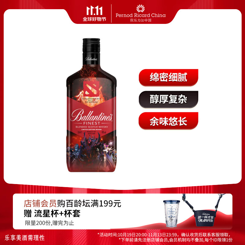 百龄坛 Ballantine`s）苏格兰 调和型 威士忌 洋酒 700ml 电竞游戏DOTA2刀塔