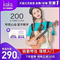 KAKA200尤克里里初学者入门23寸小吉他儿童ukulele女生款女男