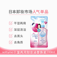 KOSE 高絲 Softymo干濕兩用快速卸妝油替換裝200ml