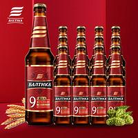 Baltika 波罗的海9号烈性啤酒 原装进口整箱 450ml*12瓶