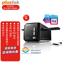 plustek 精益 8200iAi专业型底片胶片胶卷扫描仪