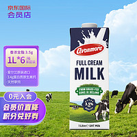 avonmore 艾恩摩尔（AVONMORE）爱尔兰原装进口草饲全脂纯牛奶1L*6整箱礼盒装 高钙优质乳蛋白