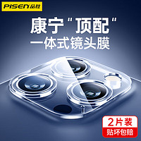 PISEN 品胜 苹果15Pro/15ProMax镜头膜 iPhone15Pro/15ProMax后置摄像头手机保护膜高清耐刮 2片装