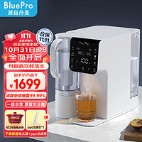 Blue Pro 博乐宝 BOLEBAO）加热净水器