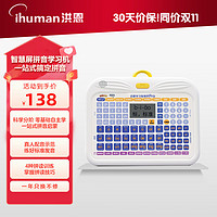 ihuman 洪恩 儿童多功能拼音学习机