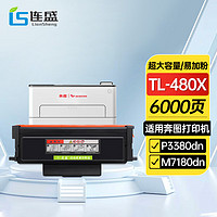LIanSheng 连盛 TL-480X超大容量易加粉粉盒 适用奔图PANTUM P3380DN M7180DN打印机硒鼓 墨粉盒