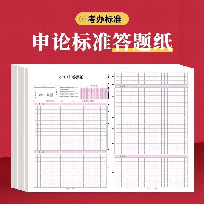 申论答题卡纸申论稿纸2024年国考省考联考通用标准方格公务员考试事业写作文格子600格纸练