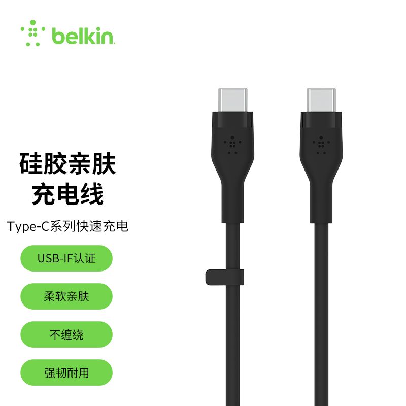 belkin 贝尔金 TypeC转C亲肤数据线 1米