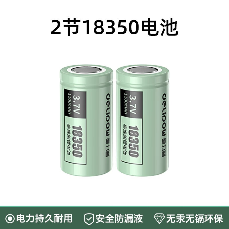德力普（Delipow）18350锂电池 3.7v动力充电电池大容量适用手电筒稳定器云台电推剪 2节18350锂电池平头【1100mAh】
