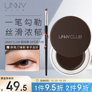 UNNY CLUB 悠宜 unny 悠宜 CLUB 悠宜 眼线膏 有赠品