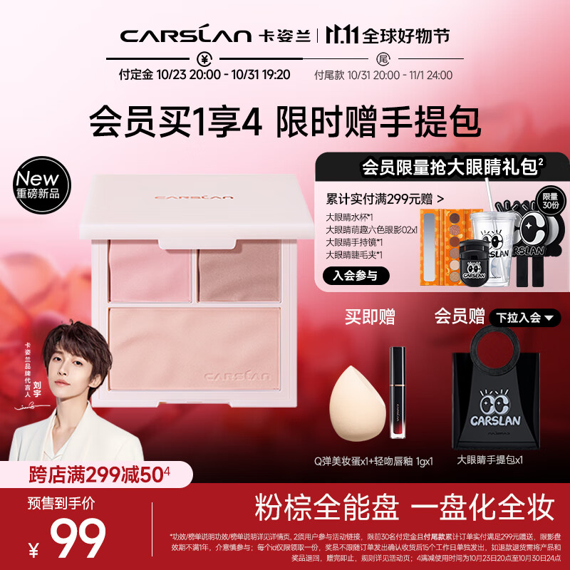 CARSLAN 卡姿兰 三色腮红盘膨胀色高光修容提亮01烟粉梦境10.5g