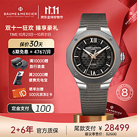 名士（Baume & Mercier）【张新成同款】瑞士手表利维拉时尚自动机械39mm灰盘橡胶男表720