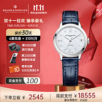 名士（Baume & Mercier）名士瑞士表克莱斯麦系列全自动机械鳄鱼皮表带女表M0A10545