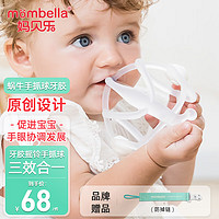 妈贝乐（mombella）曼哈顿手抓球可啃咬透明色蜗牛牙胶婴儿口欲期防吃手磨牙安抚玩具 透明蜗牛+品牌防掉链