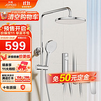 JOMOO 九牧 淋浴花灑套裝自動除垢噴槍淋浴器36633-526/1B-1