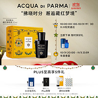 帕尔玛之水（ACQUA DI PARMA）格调之光藏红拂晓香水20ml 木质调 