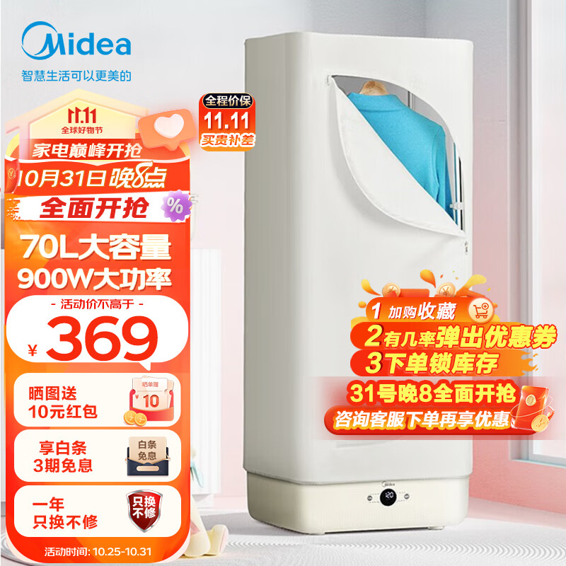 Midea 美的 烘干机