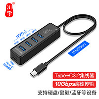 川宇USB3.2Gen2四合一分线器 10Gbps高速扩展坞延长线 4口HUB集线器 一拖四多接口转换器带type-c电源接口