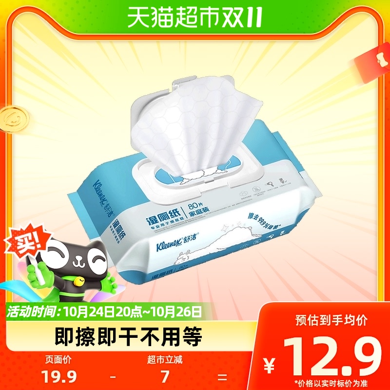 Kleenex 舒洁 湿厕纸卫生湿纸巾80片