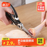 abdo 多功能厨房剪刀家用杀鱼专用剪菜烤肉鸡鸭骨头大号不锈钢强力剪子