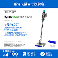 dyson 戴森 V12n Origin Nautik洗地机吸尘器入门款 大吸力