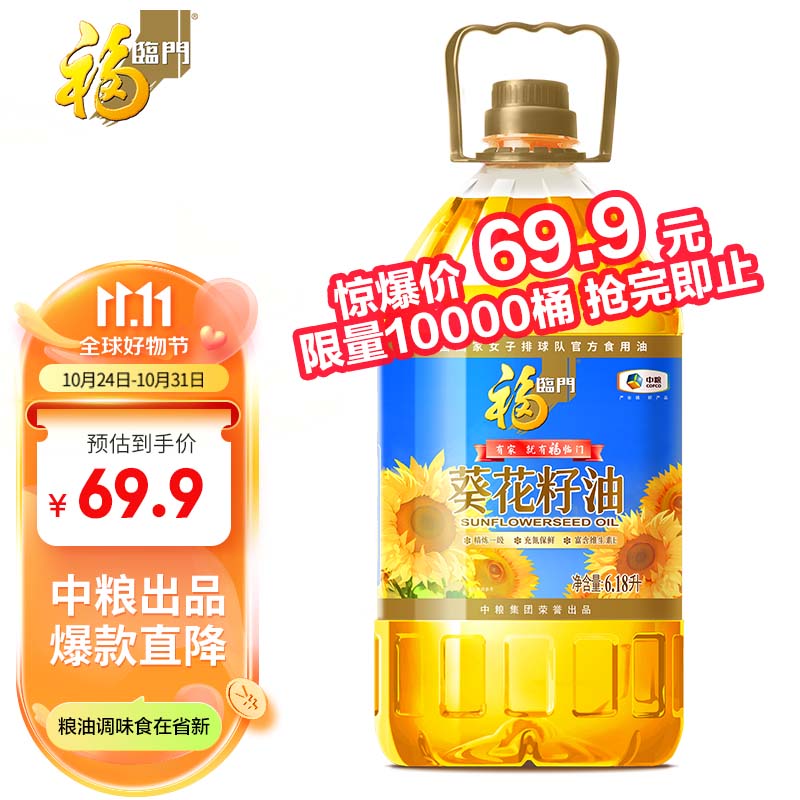 福临门 食用葵花籽油  6.18L 中粮出品