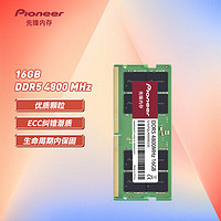 先锋(Pioneer)16GB DDR5 4800 笔记本内存条