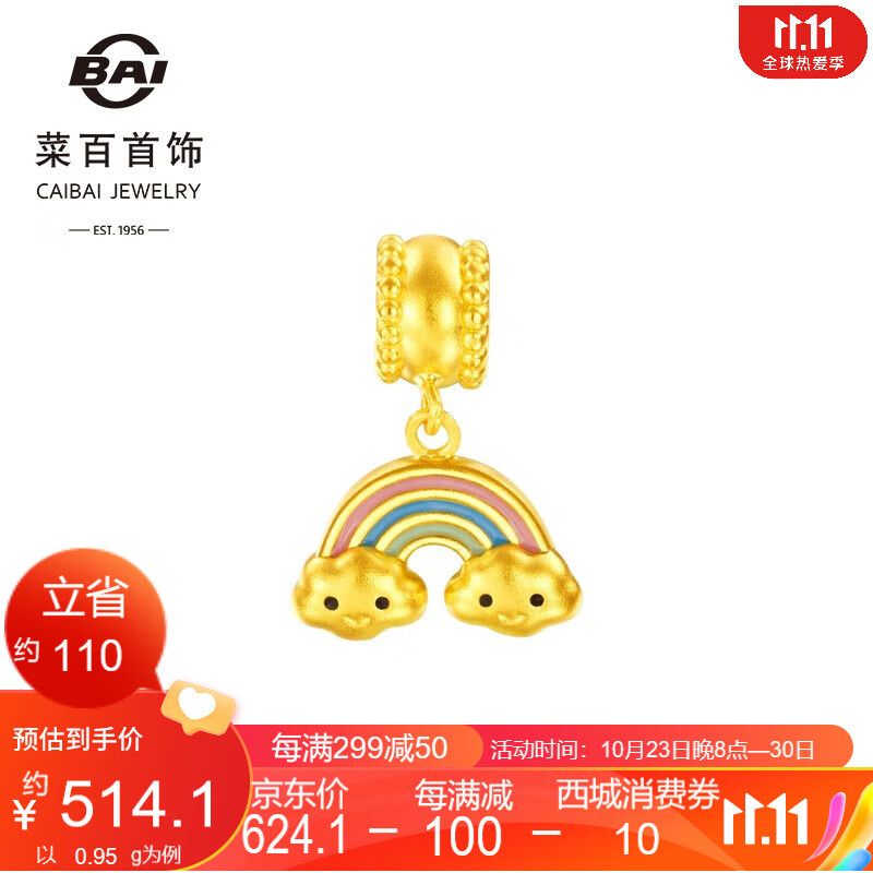 菜百首饰足金转运珠 萌趣可爱3D珐琅彩虹甜心黄金转运珠串珠 计价 HJ 黄金转运珠 约0.95g