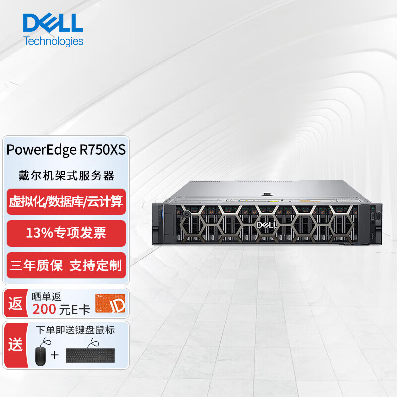 戴尔（DELL） R750XS 2U机架式服务器ERP数据存储2*5318Y(24核)/32G/3*4T SAS/1*800W/H345/