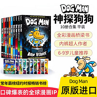 神探狗狗 Dog Man 原版 全彩漫画桥梁书 （英文版10册）小课外阅读故事 儿童英语启蒙绘本 