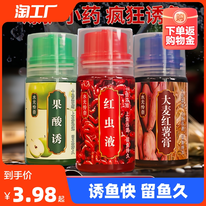 钓鱼小药果酸鲫鱼野钓开口剂诱食剂饵料鲢鳙鱼饵添加剂诱鱼剂红虫