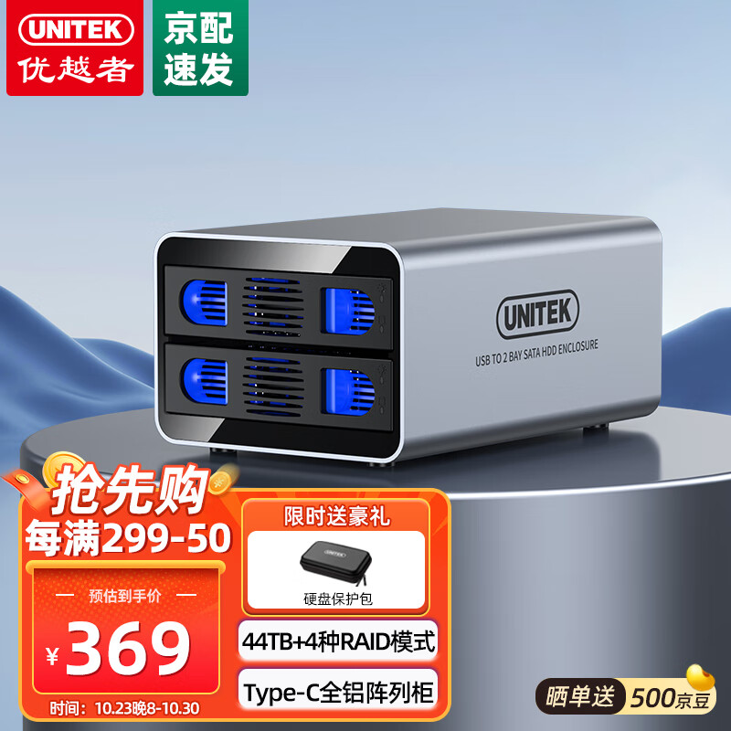 优越者磁盘阵列柜RAID双盘位Type-C10Gbps转SATA串口硬盘柜电脑外接2.5/3.5英寸机械SSD固态硬盘存储架S308C